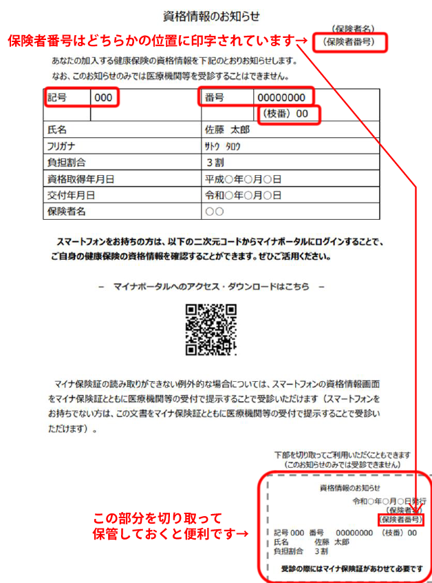 資格情報のお知らせのサンプル